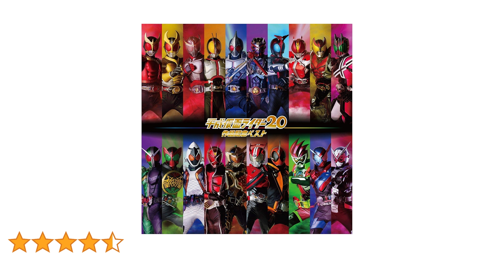 平成仮面ライダー20作品記念ベスト(CD4枚組+ピンバッジセット)数量限定生産盤 楽天市場】【新品】【即納】【限定 ピンバッジセット】平成仮面